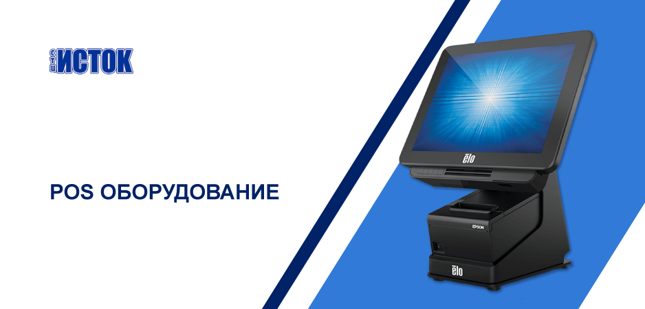 POS-оборудование